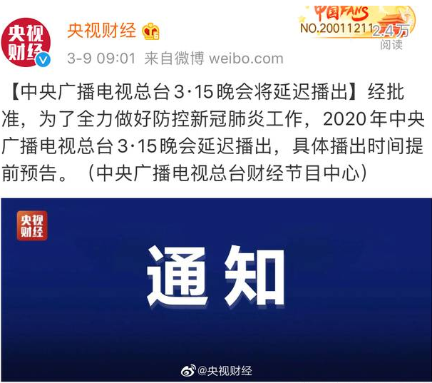 315晚會(huì)宣布延遲播出，九維：只有自身正才不怕影子斜